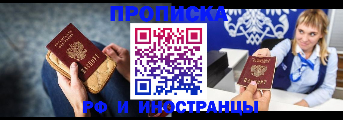 купить прописку в Новоуральске