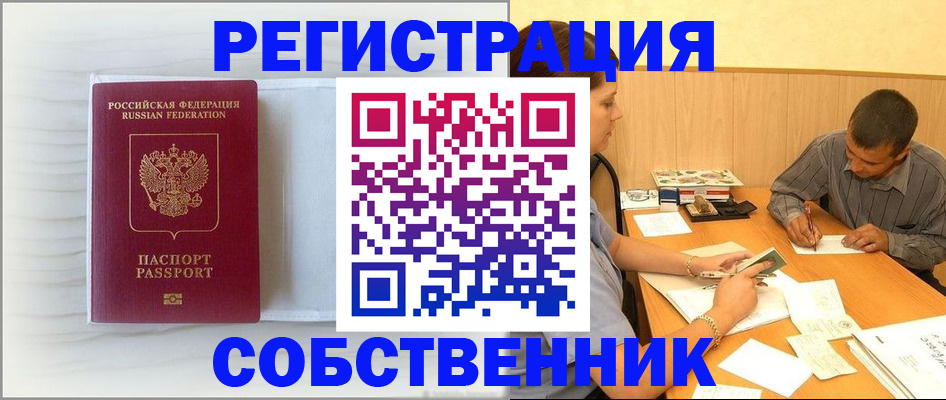временная регистрация законно в Новоуральске