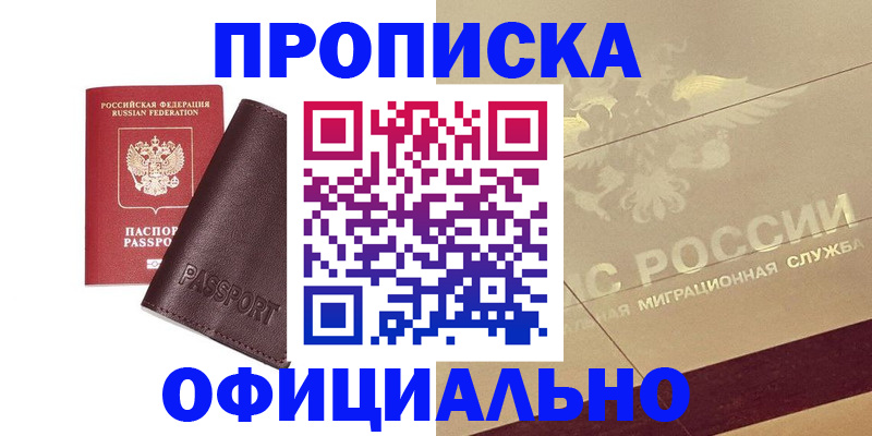 временная регистрация недорого в Новоуральске