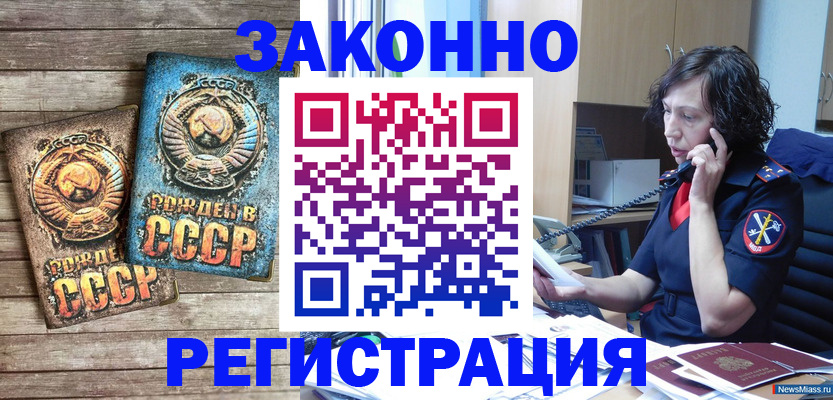 временная регистрация надежно в Новоуральске